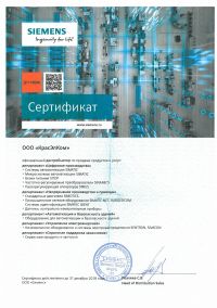 Сертификат дистрибьютора SIEMENS 2017